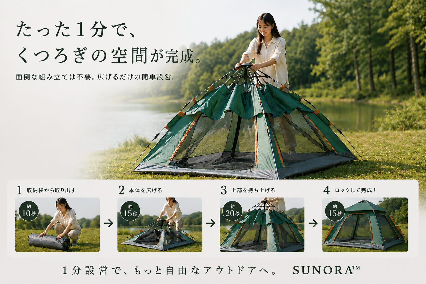 SUNORA™ ワンタッチテント｜防水・UPF50+