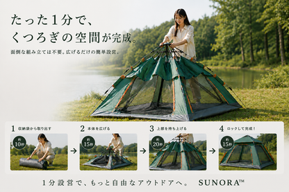 SUNORA™ ワンタッチテント｜防水・UPF50+